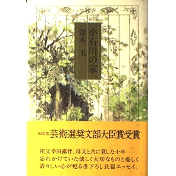 帰りたかった家 | 青木 玉 |本 | 通販 | Amazon